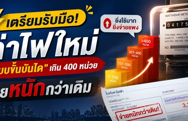 new-electricity-rates-are-coming